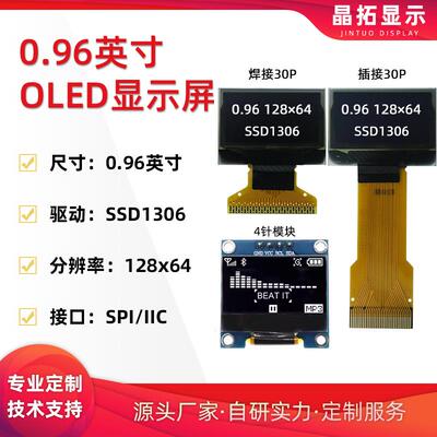 0.96寸OLED液晶萤幕128x64驱动SSD1306模块IIC/SPI小屏幕单色