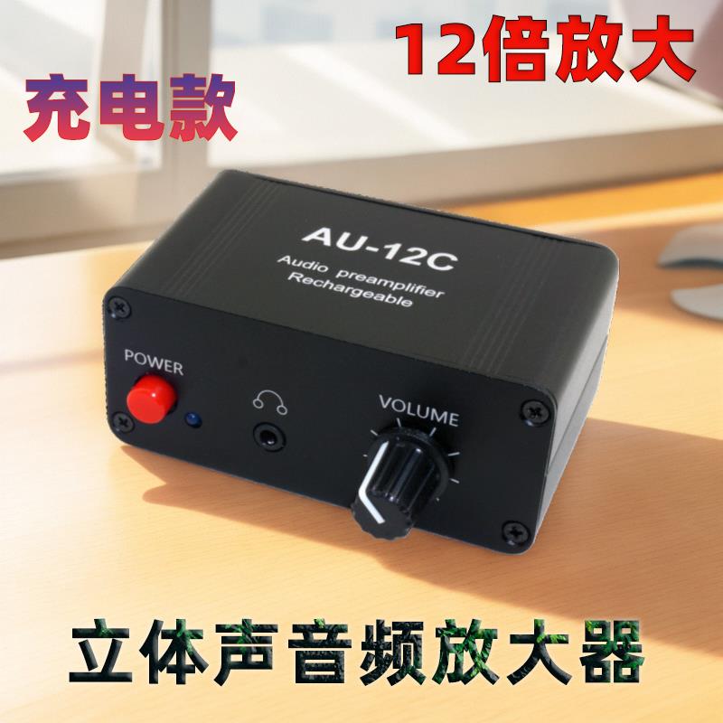 手机电脑户外音箱音响乐器耳放耳机立体声音频讯号前置放大器充电