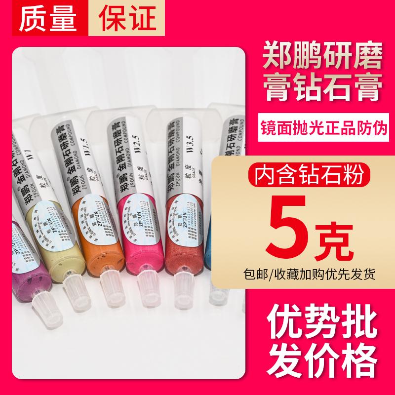 郑鹏金刚石研磨膏水油两用模具镜面抛光膏0.5W~14W高光钻石膏