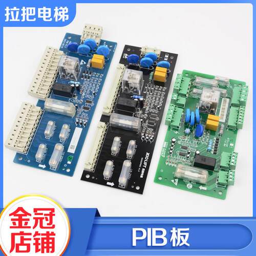 电梯PIB板安全回路板 PIBV1.1V1.3适用XIOLIFT杭州西奥西子速捷