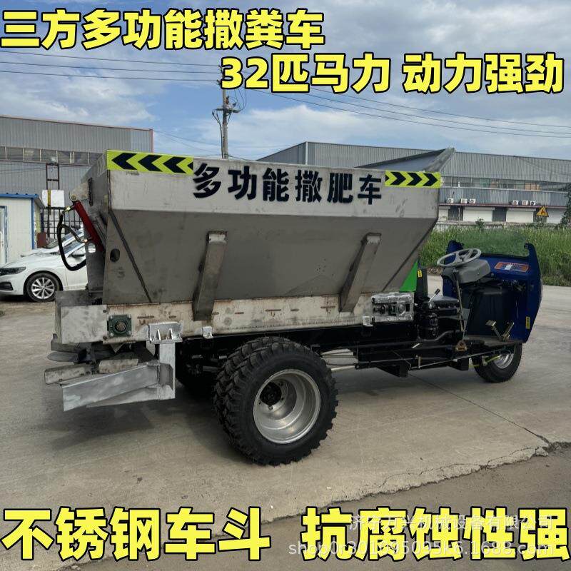 撒肥机果园大棚多功干湿两用全自动液压鸡粪柴油三轮不锈钢撒粪车