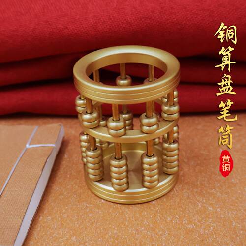黄铜算盘笔筒珠算笔筒文房四宝中式摆件办公室桌面装饰工艺品摆件