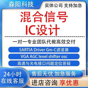 混合信号IC设计Virtuoso模拟电路分析OTA/LDO/VGA/AGC/TIA/CTLE