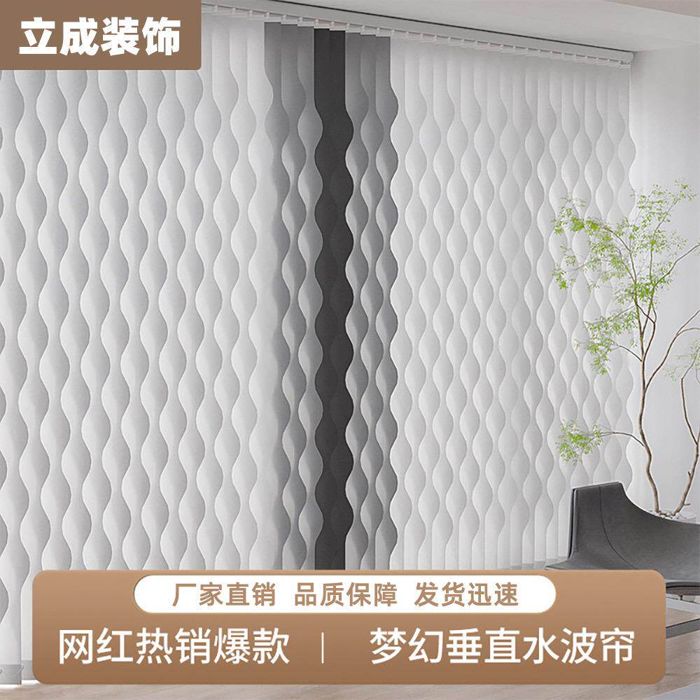 S波纹型雪花瀑布竖百叶水波帘梦幻客厅阳台电动智能语音落地窗帘