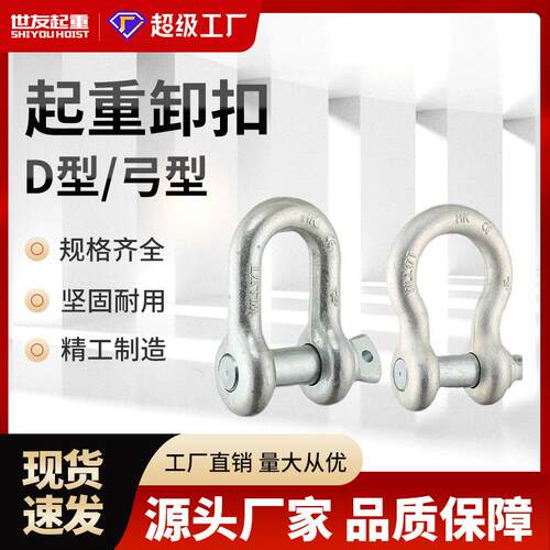 重型卸扣弓形直行卸扣马蹄形D型U型吊环船用五金锁具1-55t
