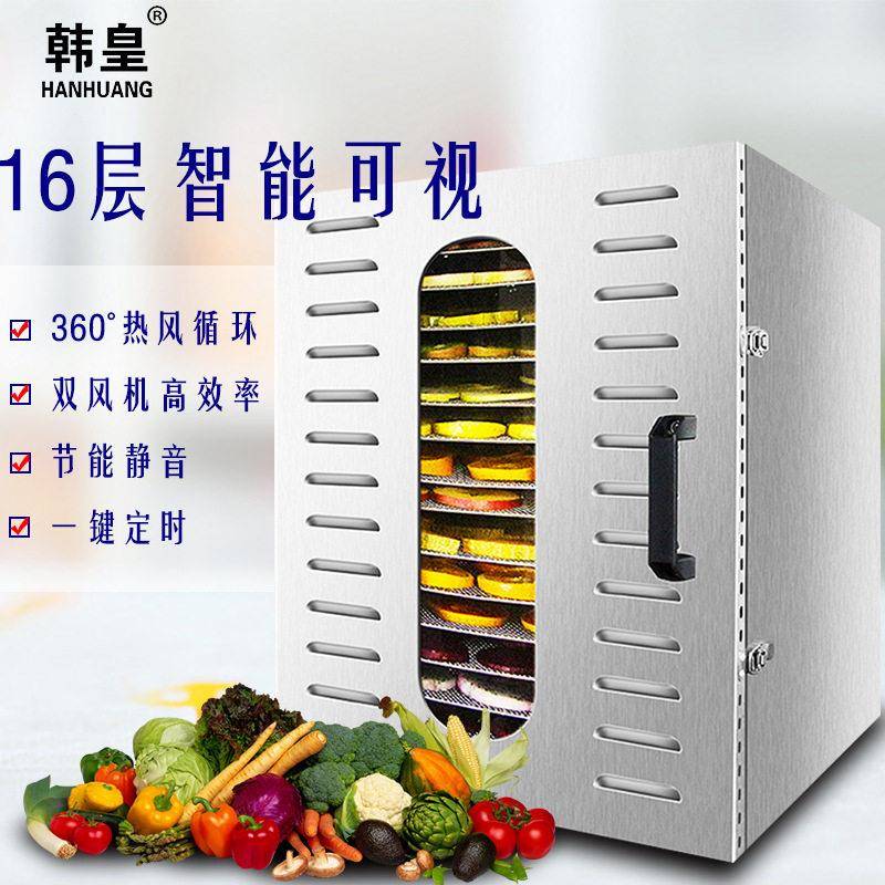 水果烘干机食品果茶溶豆肉类果蔬干果风干机脱水机商用机节能