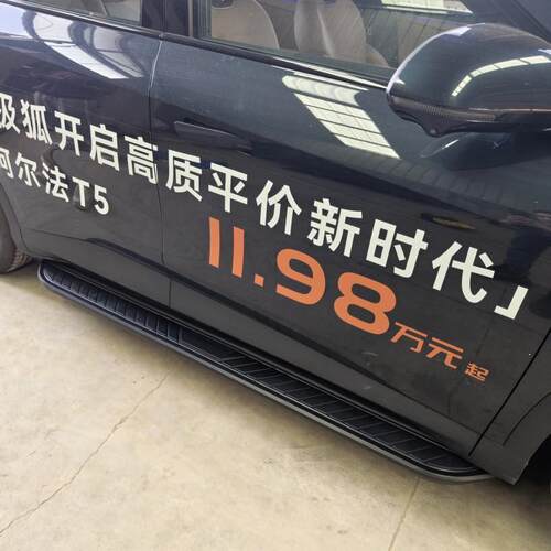 极狐阿尔法T5脚踏板阿尔法T5专用侧踏板极狐汽车踏板改装侧踏板铝