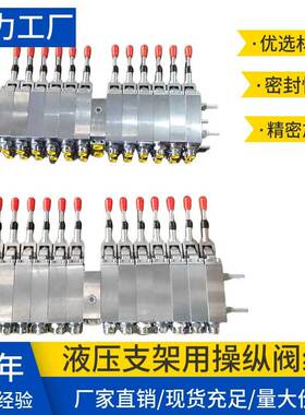 液压支架主操作阀组综采支架FHS125副操作阀组