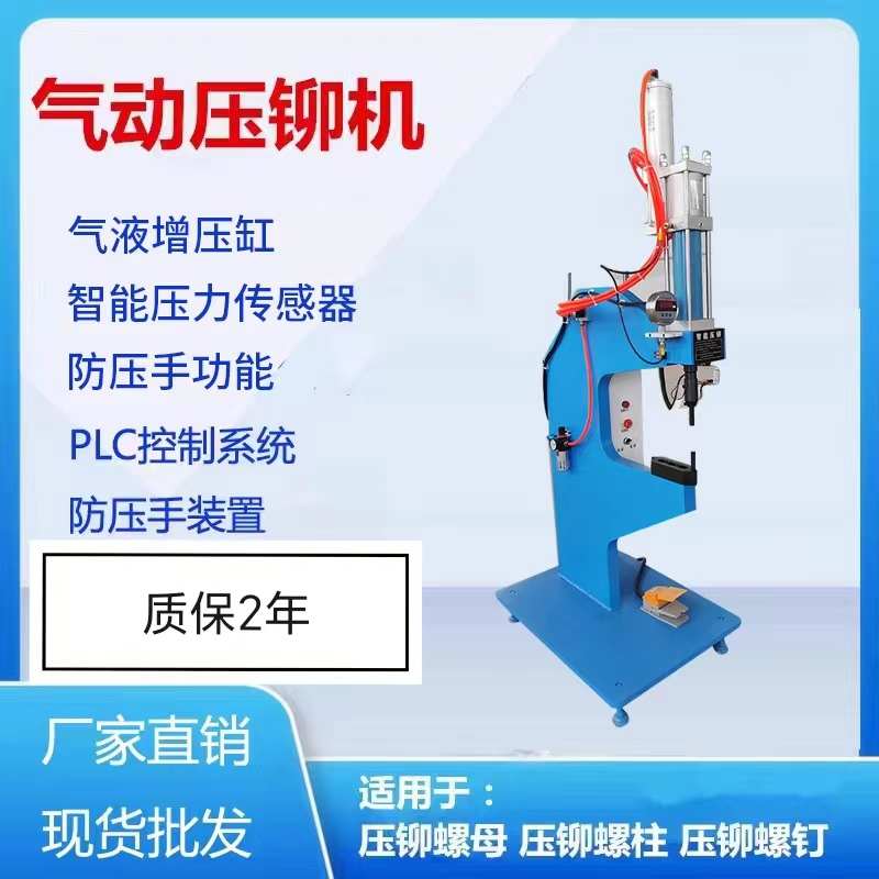 气动压铆机液压压铆机无铆连接旋铆机压铆螺母压铆螺钉压铆螺柱