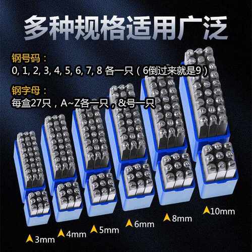 新款直销字模钢印高硬度合金字母数字钢冲打号工具钢字打码器钢字