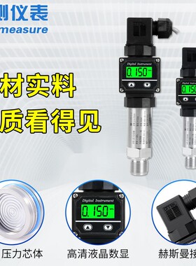 数压SIN-PX30力变送器水油液气表负压压表显带显示4-20压mA远传压