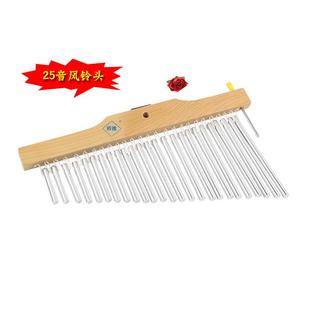 高档25音风铃击乐器舞具台乐队伴打奏单排音束音树带架支早教教包