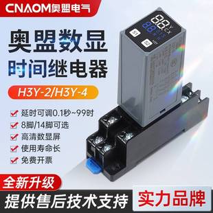 JSZ6智能数显延时继电器H3Y-2-SX数字式电子小型循环通电延时220v