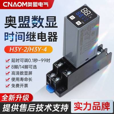 JSZ6智能数显延时继电器H3Y-2-SX数字式电子小型循环通电延时220v