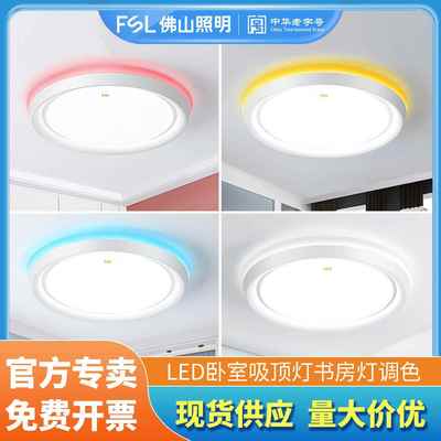 佛山照明led吸顶灯客厅灯圆形简约现代儿童房间卧室灯调光吸顶灯