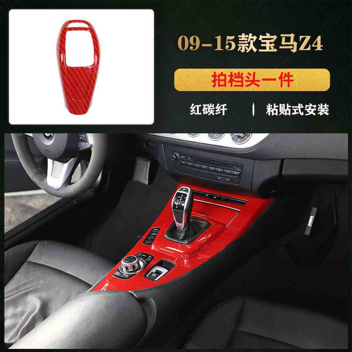 现货z4汽车面板热销控款贴中改装16排挡配件 装饰-09内饰e89