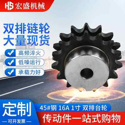 45钢16A-2淬火链轮1寸双排台轮双排链轮15/16/17/18/19/20/21齿