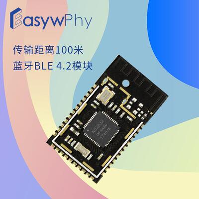研为通讯低功耗蓝牙BLE 5.0数据透传模块 NRF52832模组 主从一体