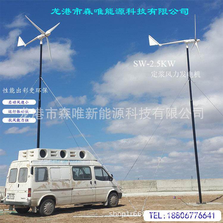 小功率家用风力发电机2.5KW水平轴风力发电机2500W小型风力发电机