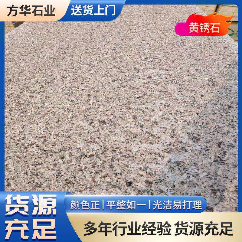 光面花岗岩黄金麻别墅黄色石板天然菠萝面广场地铺石荔枝面黄锈石
