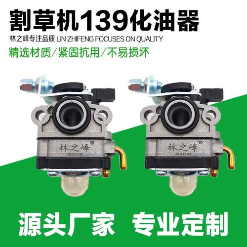 绿篱机割草机化油器配件林之峰139F40-5F32/34FG45割灌机打草机