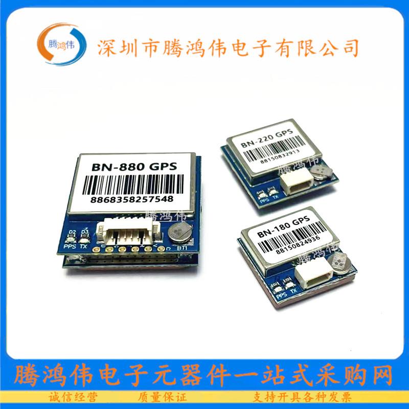 GPS模块BN-220/180/880 北斗 GPS定位罗盘八代十代 固定翼穿越机