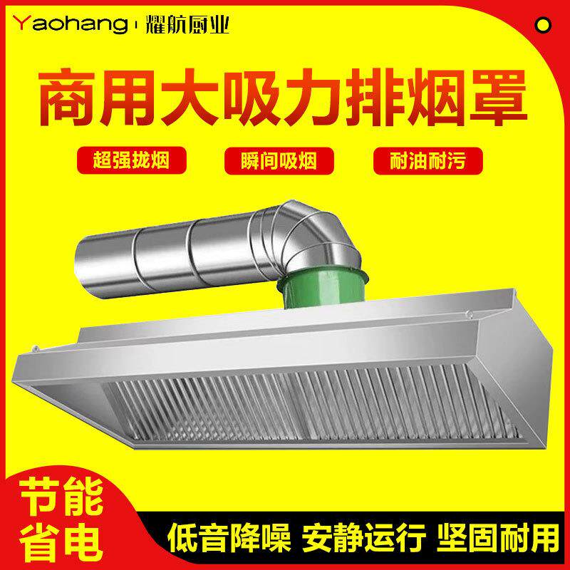 加厚不锈钢排烟罩商用大吸强力抽油烟机饭店厨房酒店农村