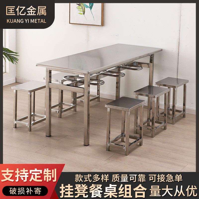 不锈钢挂凳餐桌椅学校食堂快餐店长方形桌子小吃店分体餐桌椅组合