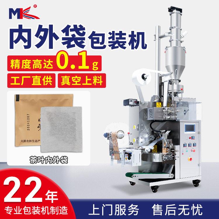 茶叶内外袋袋泡茶滤纸无纺布包装机自动普洱茶茶叶包装机一体机