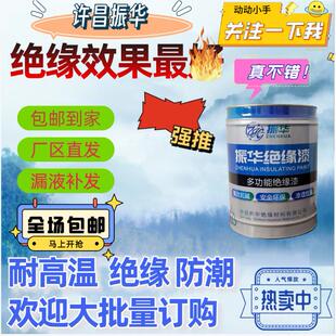 电机耐高温1042绝缘漆快干固化漆 烘干漆1038-1054电机维修绝缘漆