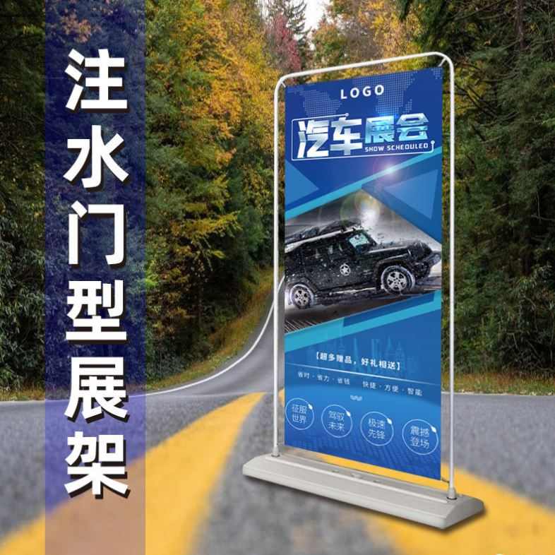 LP门型展架易拉宝注水广告牌立式落地式易拉宝海报设计定 制户外