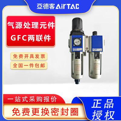 亚德客气源处理过滤器二联件GFC200 300 400 F1油水分离 自动排水