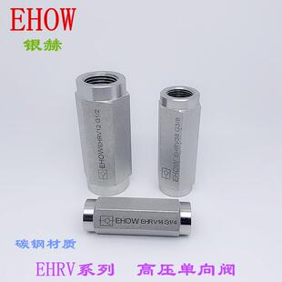 2分 正品 EHOW银赫内螺纹碳钢液压高压单向阀EHRV14