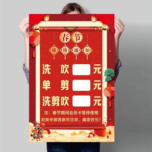2026春节涨价调价通知理发美发店新年放假通知海报春节不涨价墙贴