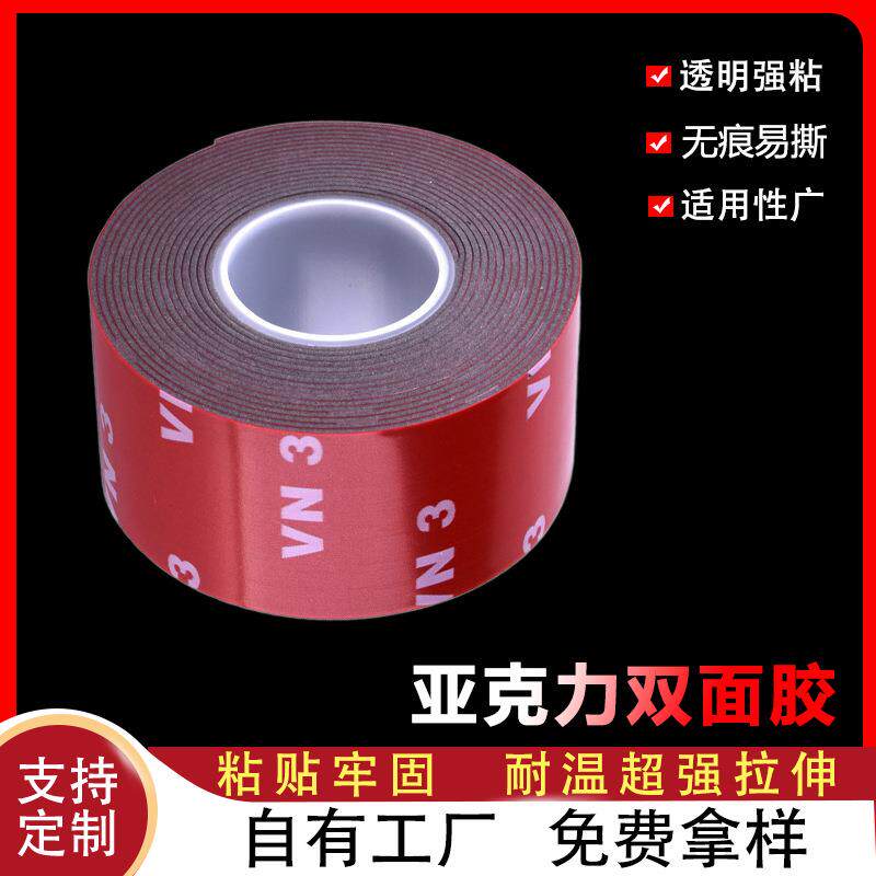 工厂现货直供0.8厚汽车双面胶VN3双面胶汽车雨档配件专用双面胶