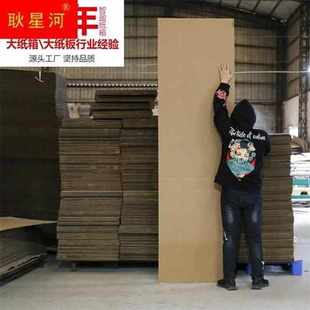 3米硬纸板大纸箱瓦楞纸板超大硬厚纸板纸壳板大尺寸纸皮隔板定