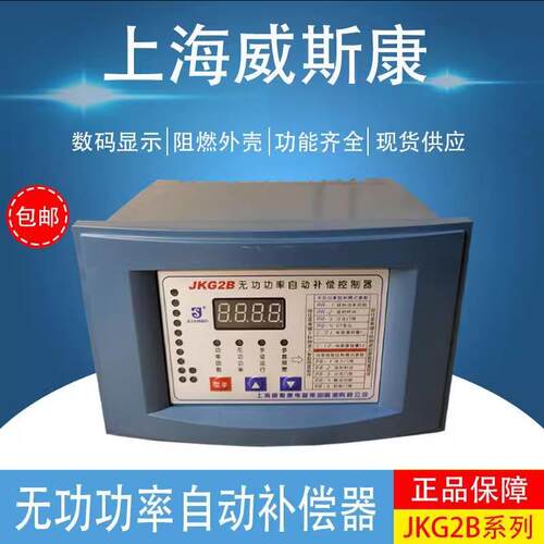 上海威斯康JKG2B-4-12路AC220V智能无功自动补偿控制器162*102MM