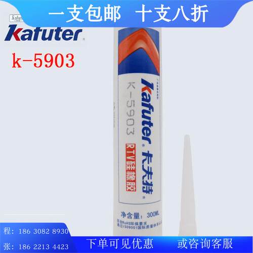 卡夫特耐高温密封胶K-5903H/5903工业高温管道烤箱熨斗红色 300ml