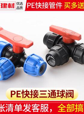 pe球阀快接头免热熔抢修三通阀门管件20 4分25 32自来水管配件