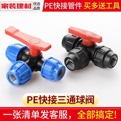 pe球阀快接头免热熔抢修三通阀门管件20 4分25 32自来水管配件