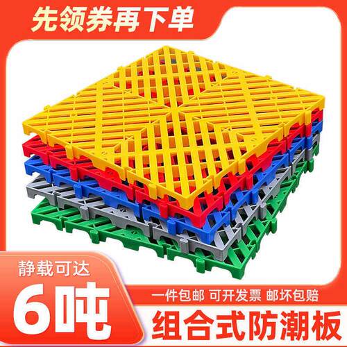 防潮垫板塑料托盘耐压承重地格栅物流垫板仓库货物垫板冷藏库地台