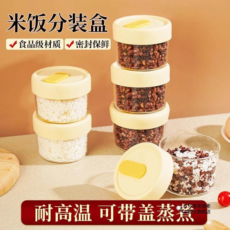 米饭分装盒糙米杂粮保鲜收纳可微波冷冻食品级玻璃减脂定量小饭盒,收纳整理,食物收纳盒,淘宝优惠券,粉丝福利购,淘宝优惠卷