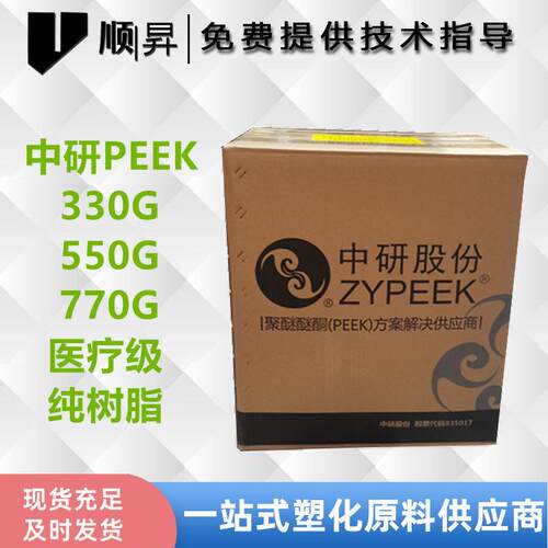 PEEK吉林中研770CA20碳纤增强PEEK塑料耐化学耐磨腐蚀耐325度高温