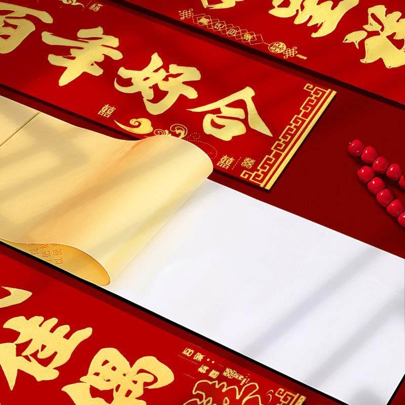 结婚对联婚庆礼丝绒全背胶婚联婚房卧室门联婚庆装饰布置对联喜字
