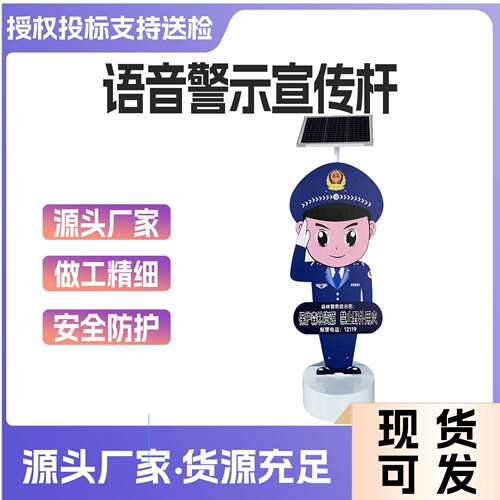 安全警示语音杆卡口语音宣传杆交通安全语音提示器智能语音播报器