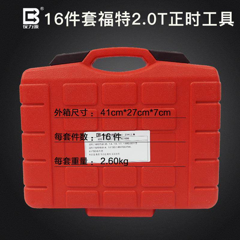 福2马自达1.4/1.6/.0定固凸特轮轴调节正时专用正时工具