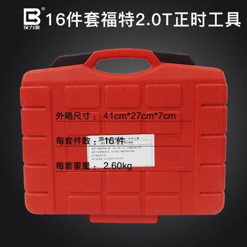 福特马自达1.4/1.6/2.0固定凸轮轴调节正时专用正时工具