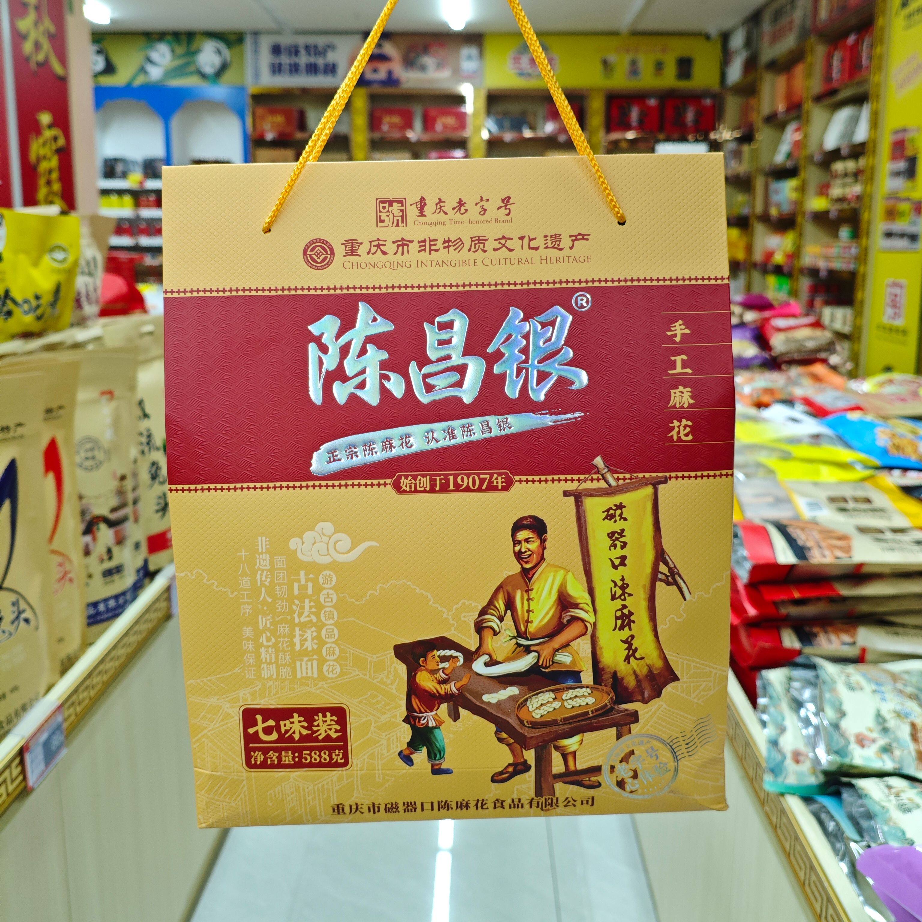 新日期重庆特产磁器口陈麻花6味礼袋伴手礼陈昌银麻花4七味装老字