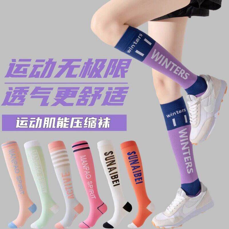 IuIunrsen专业肌能压缩运动袜女长筒袜骑行瘦腿羽毛球跑步小腿袜