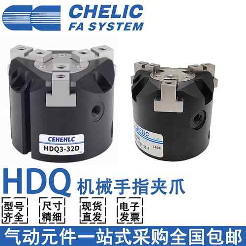 CHELIC气立可HDQ二三四爪手指气缸HDQ2 HDQ3 HDQ4 25 32 40 50 63